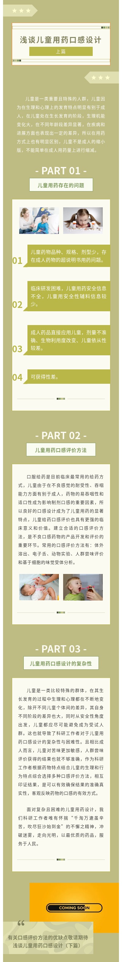 20220913淺談兒童用藥口感設計（上篇）.jpg