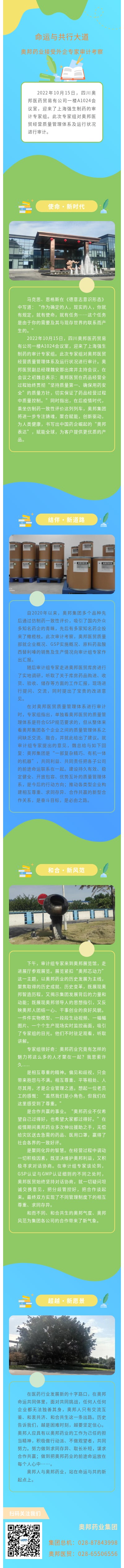 20221019醫(yī)貿(mào)楊娜命運(yùn)與共行大道.jpg