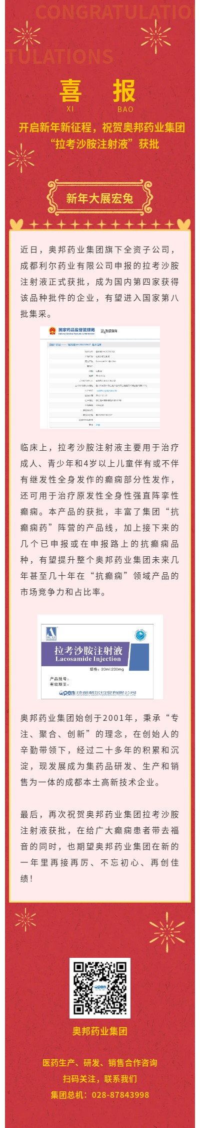 喜報(bào)！開(kāi)啟新年新征程，祝賀奧邦藥業(yè)集團(tuán)  “拉考沙胺注射液”獲批.jpg