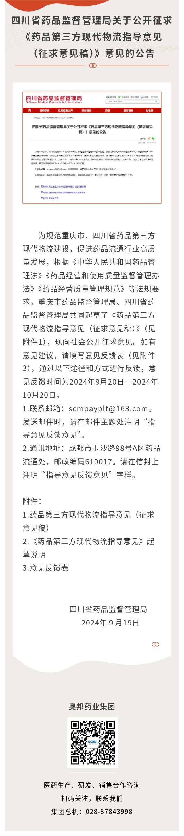 藥品第三方現(xiàn)代物流指導意見.jpg