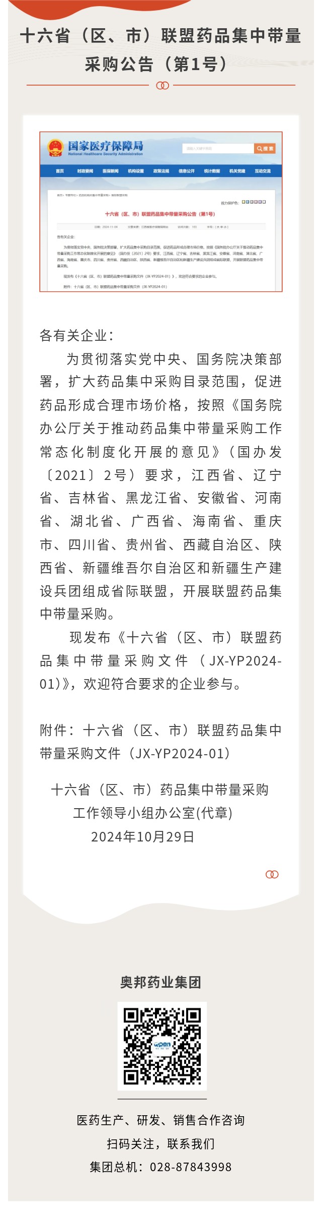 十六省聯(lián)盟集采.jpg